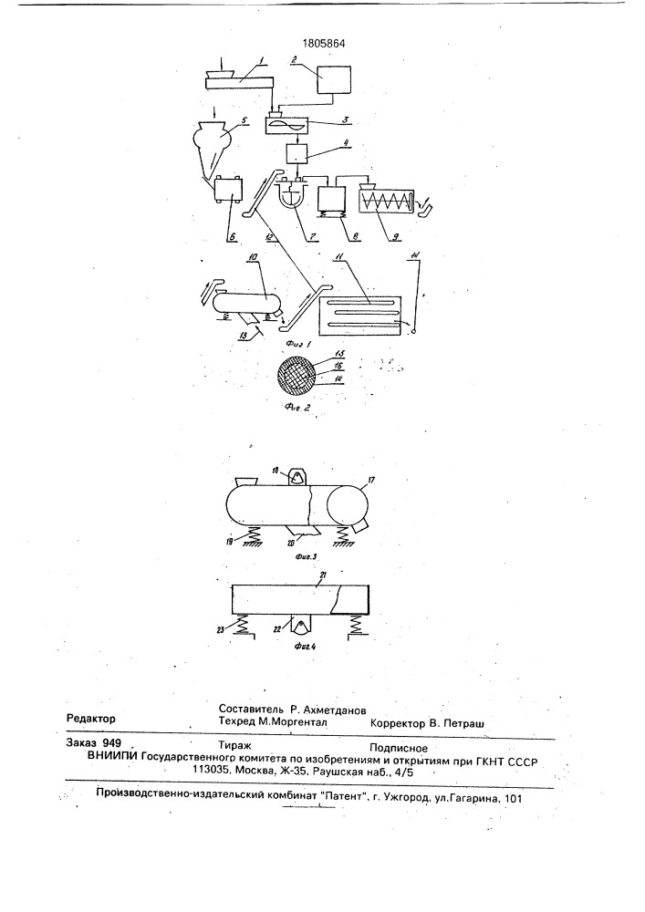 Чайная гранула и установка для ее получения (патент 1805864)