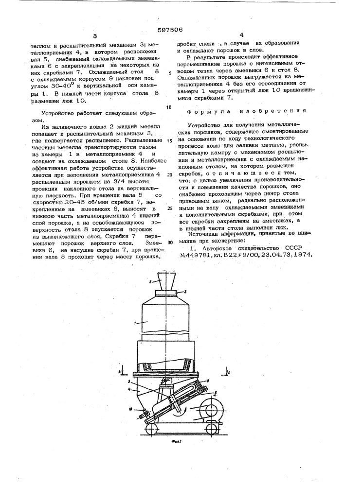 Устройство для получения металлических порошков (патент 597506)