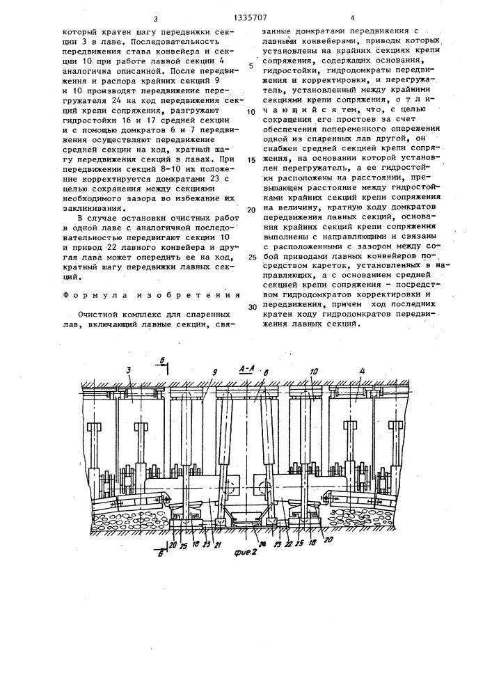 Очистной комплекс для спаренных лав (патент 1335707)