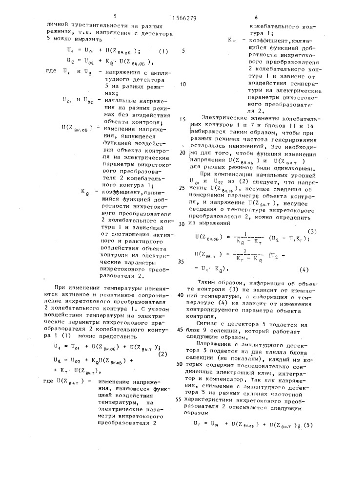 Электромагнитное устройство неразрушающего контроля (патент 1566279)