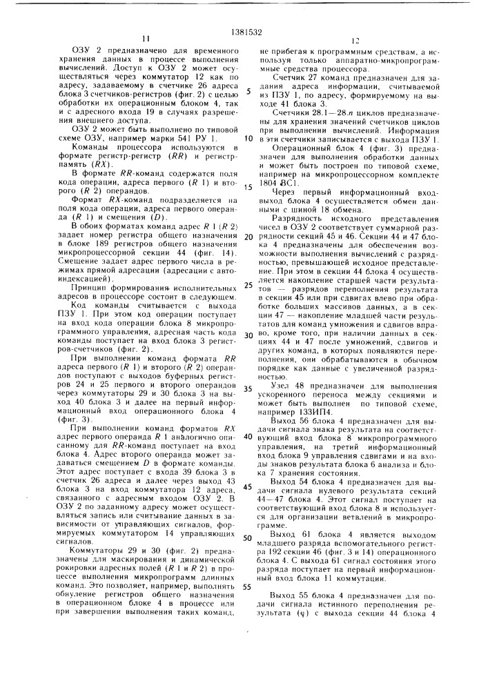 Процессор для обработки массивов данных (патент 1381532)