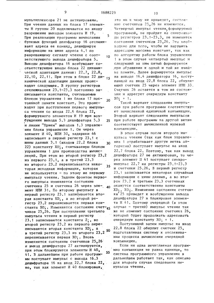 Система программного управления технологическими процессами (патент 1688229)