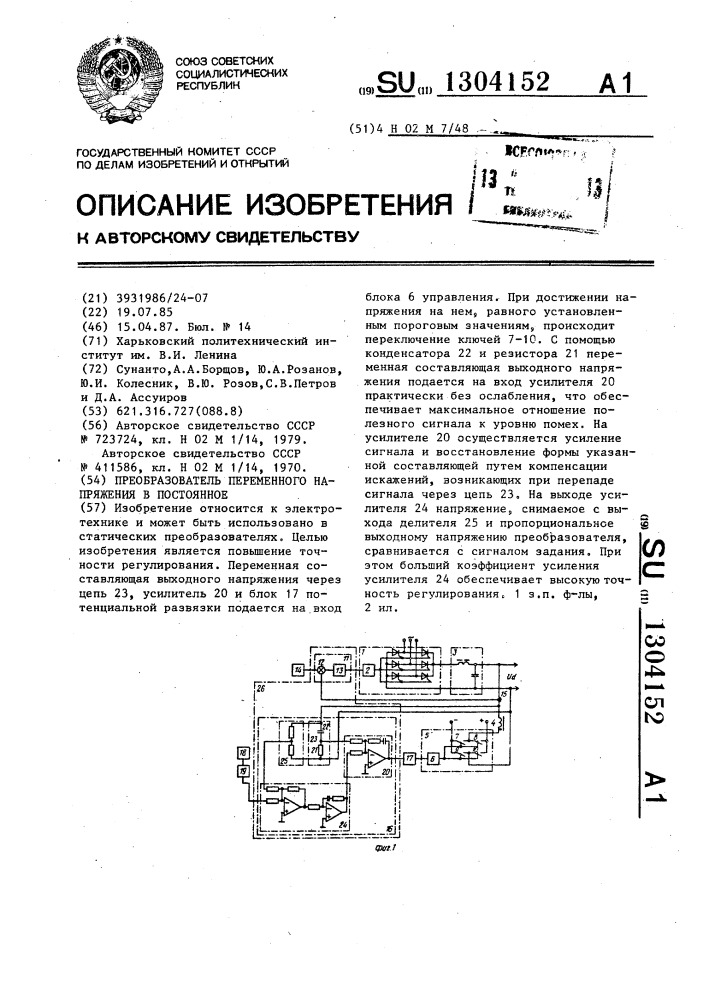 Преобразователь переменного напряжения в постоянное (патент 1304152)