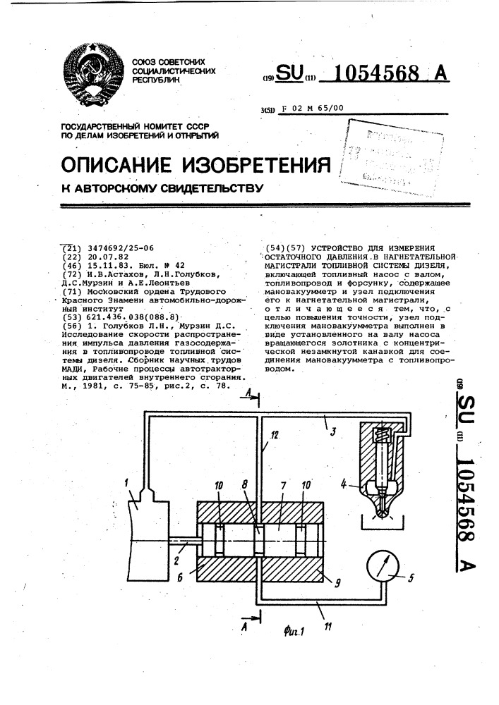 Устройство для измерения остаточного давления в нагнетательной магистрали топливной системы дизеля (патент 1054568)