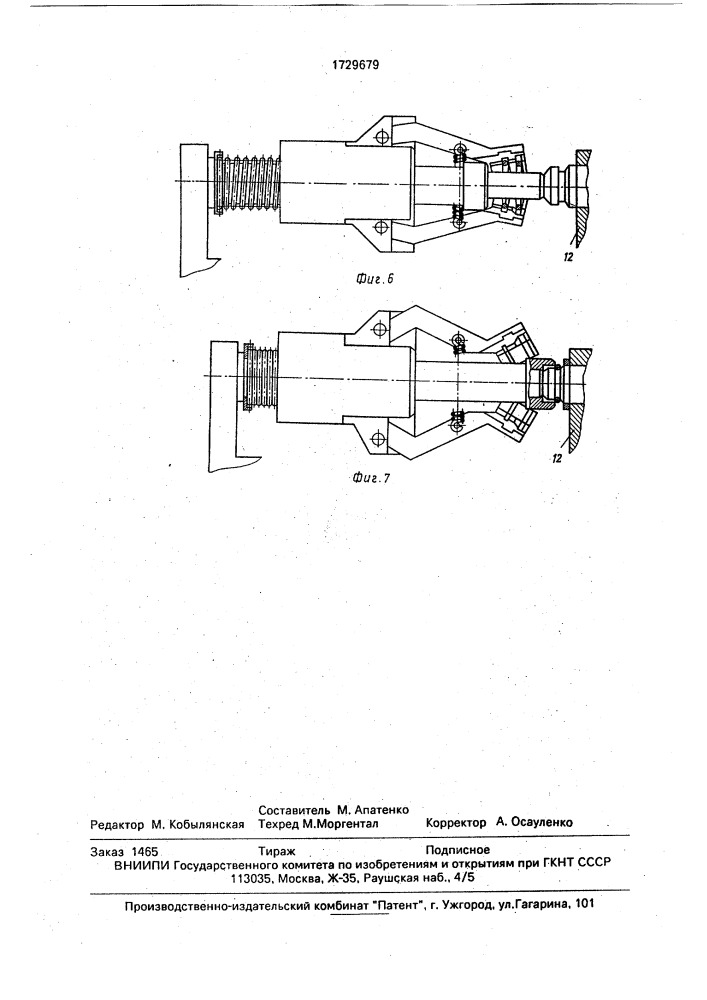 Установка для сборки звеньев гусениц (патент 1729679)