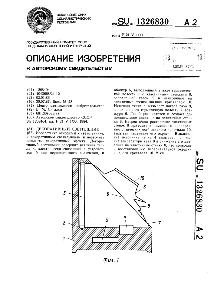 Декоративный светильник (патент 1326830)