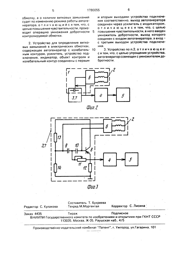 Способ определения витковых замыканий в электрических обмотках и устройство для его осуществления (патент 1780055)