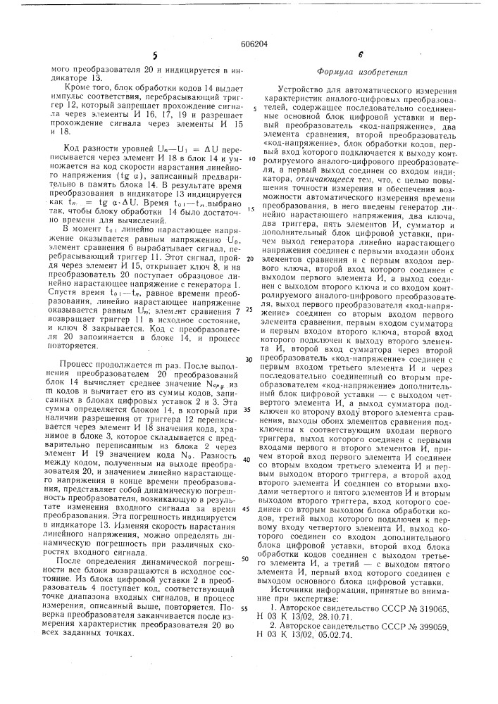 Устройство для автоматического измерения характеристик аналогоцифровых преобразователей (патент 606204)