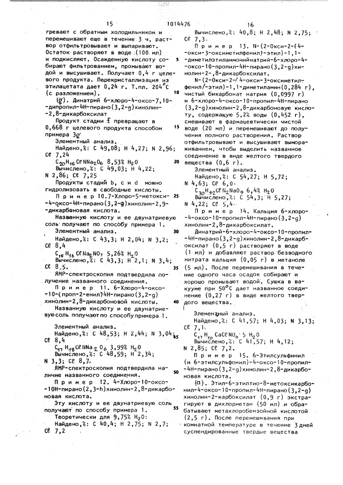 Способ получения гетероциклических соединений или их солей (патент 1014476)