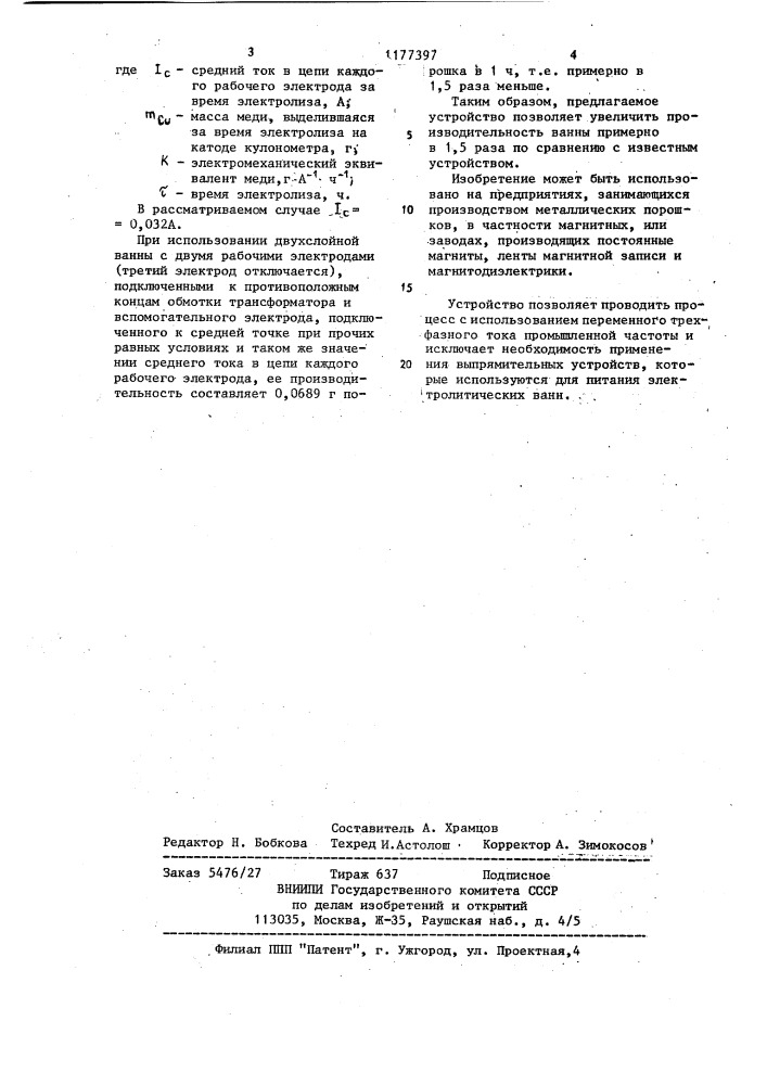 Устройство для получения металлического порошка (патент 1177397)