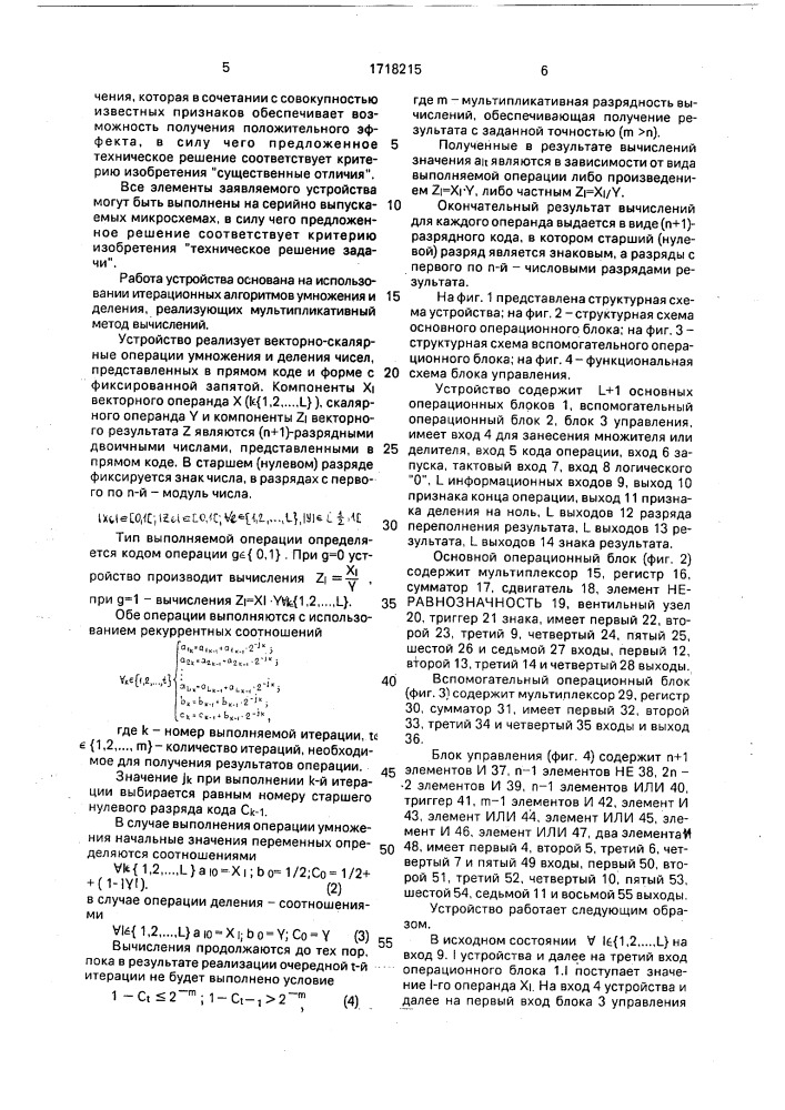 Устройство для выполнения векторно-скалярных операций над действительными числами (патент 1718215)