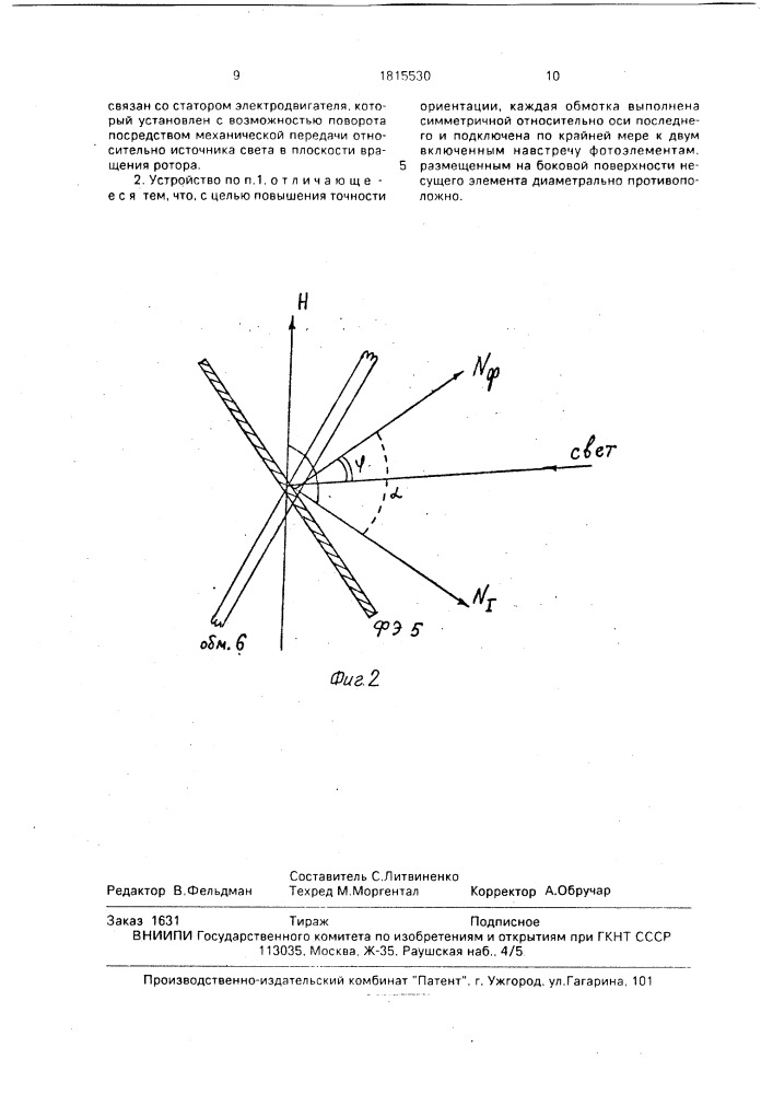 Устройство ориентации на световое излучение (патент 1815530)