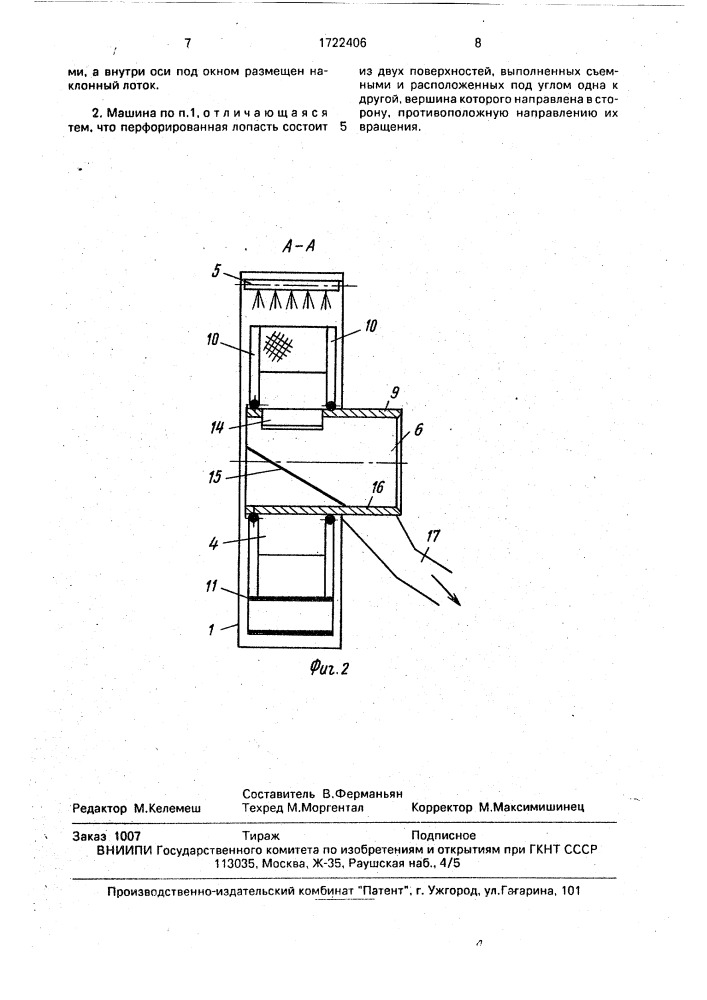 Машина для бланширования плодов и овощей (патент 1722406)