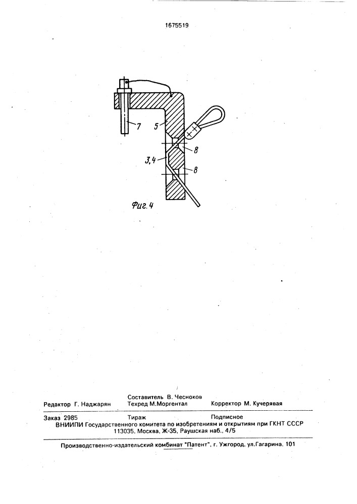 Навесные подмости для цилиндрических конструкций (патент 1675519)