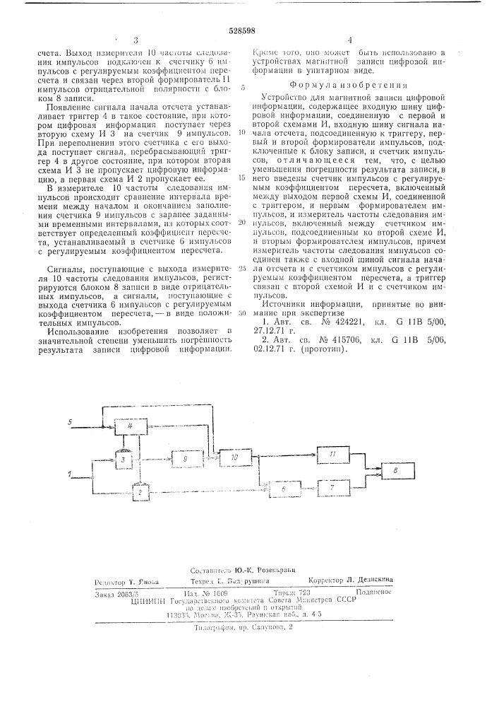 Устройство для магнитной записи цифровой информации (патент 528598)