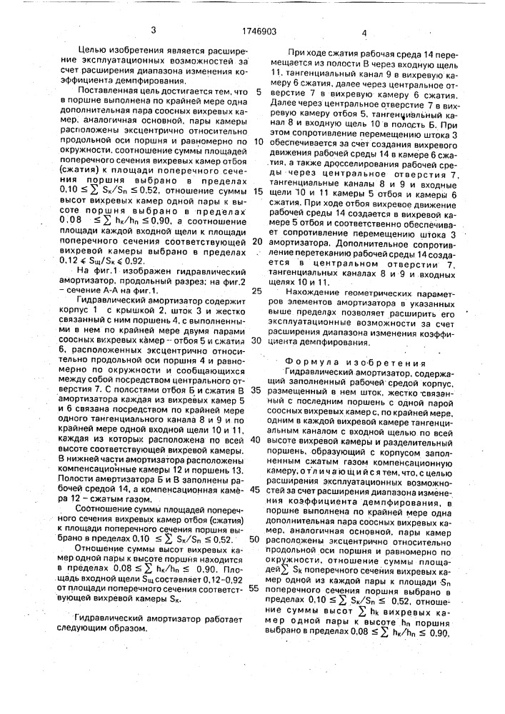 Гидравлический амортизатор (патент 1746903)