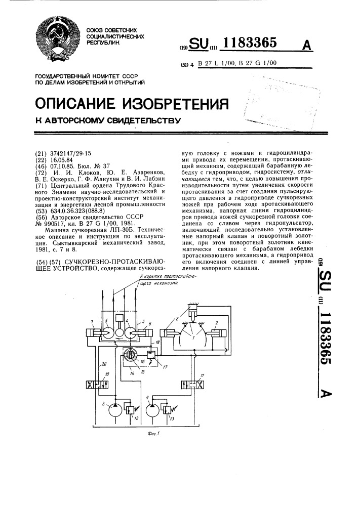 Сучкорезно-протаскивающее устройство (патент 1183365)