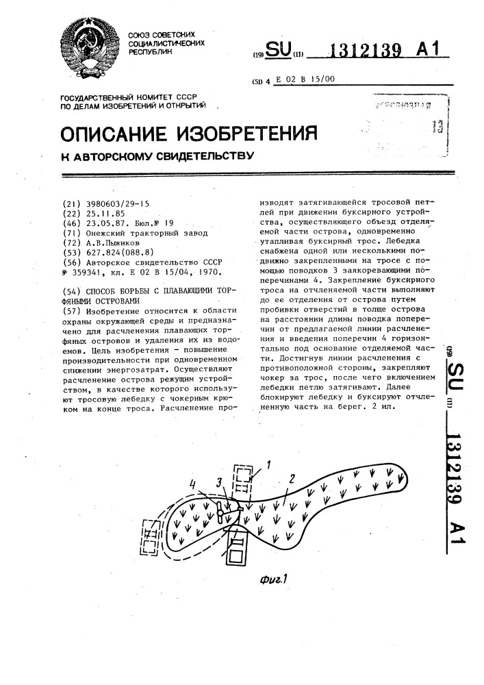 Способ борьбы с плавающими торфяными островами (патент 1312139)