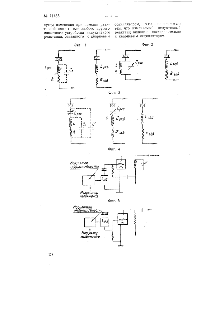 Устройство для частотной модуляции кварцевых генераторов (патент 71183)