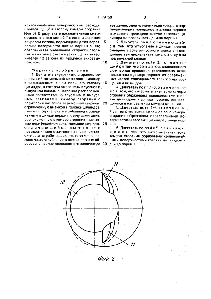 Двигатель внутреннего сгорания (патент 1779758)