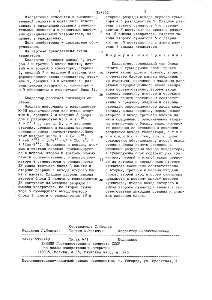 Квадратор (патент 1357952)