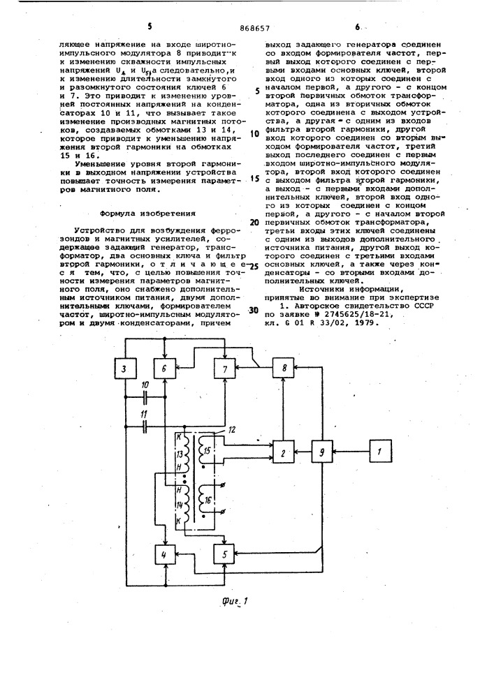 Устройство для возбуждения феррозондов и магнитных усилителей (патент 868657)