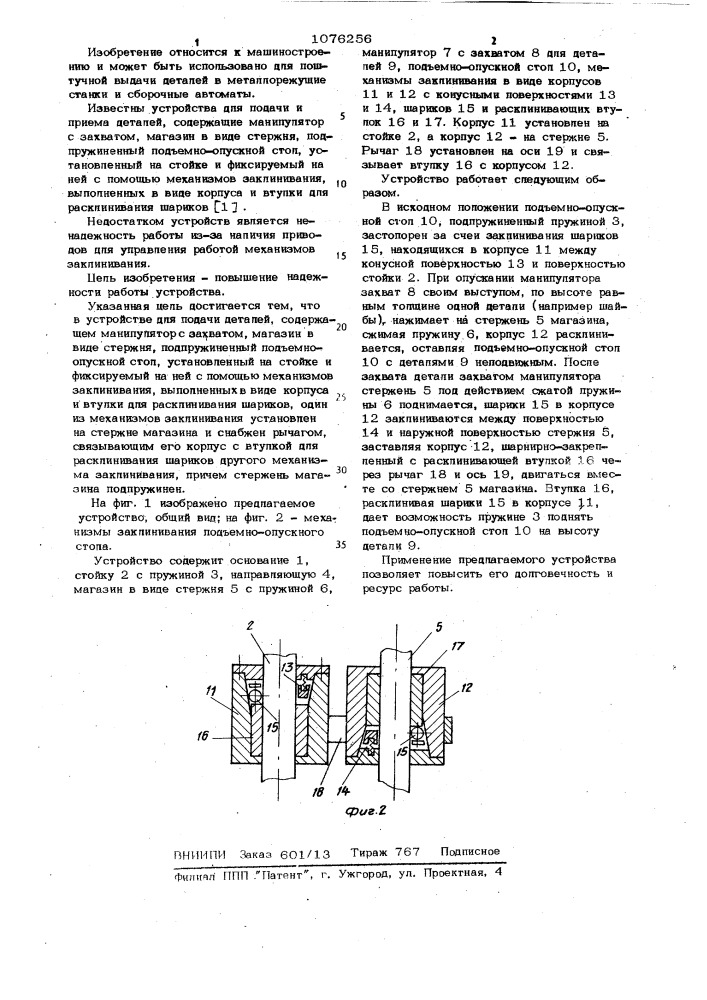 Устройство для подачи деталей (патент 1076256)