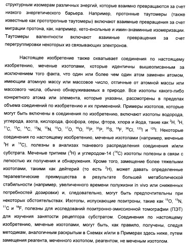 Ингибиторы фосфоинозитид-3-киназы и содержащие их фармацевтические композиции (патент 2437888)