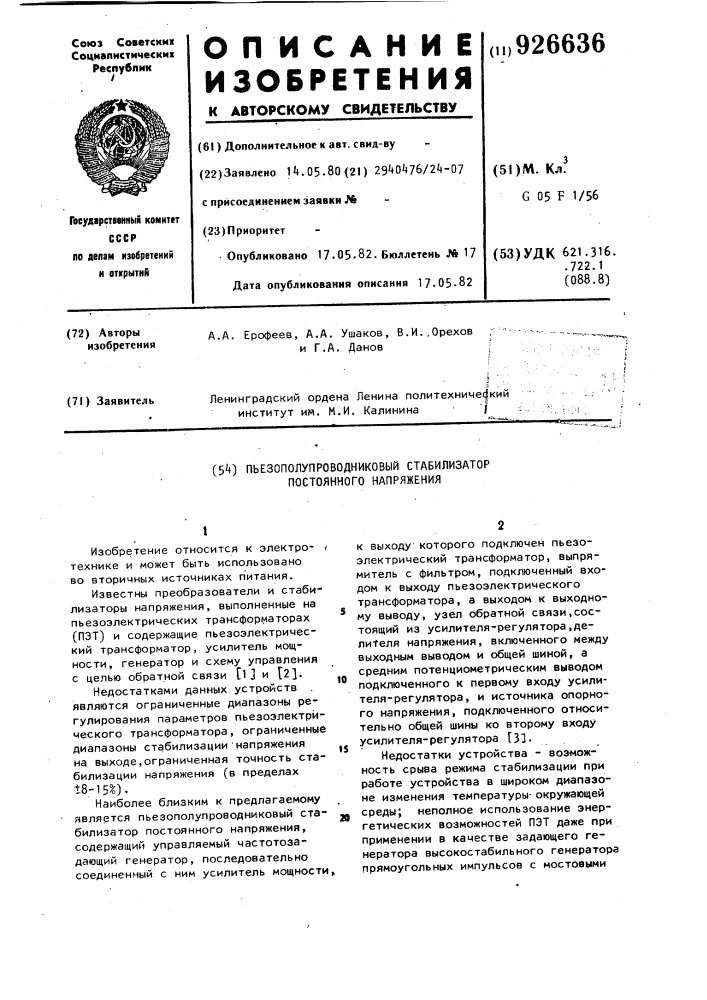 Пьезополупроводниковый стабилизатор постоянного напряжения (патент 926636)