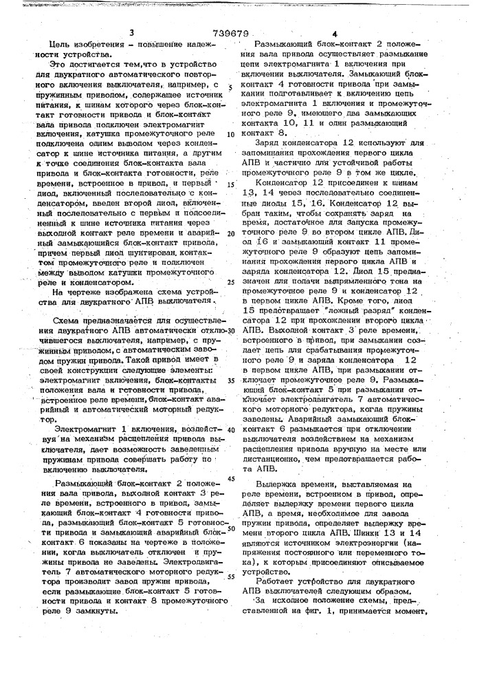 Устройство для двукратного автоматического повторного включения выключателей (патент 739679)