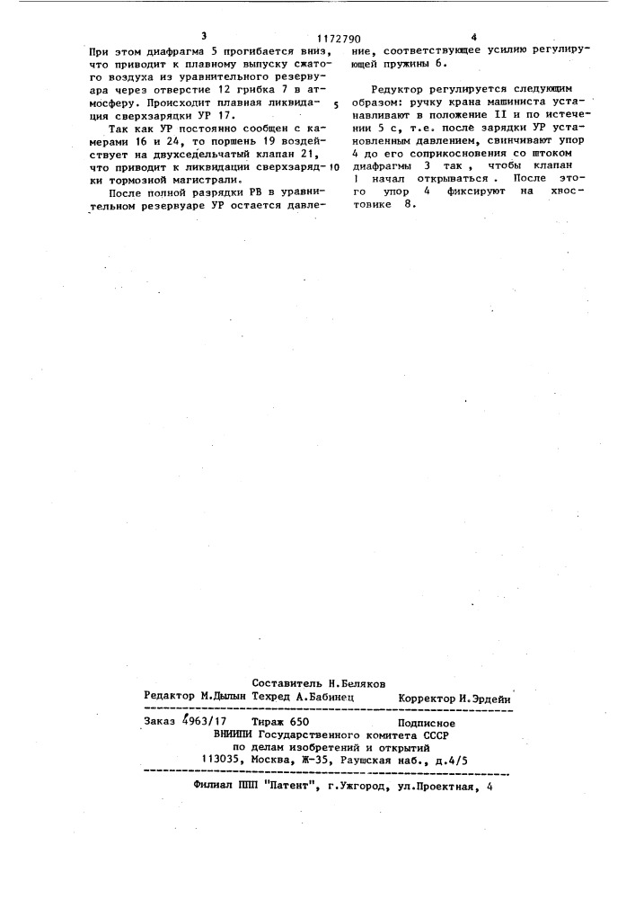Кран машиниста железнодорожного тягового средства (патент 1172790)