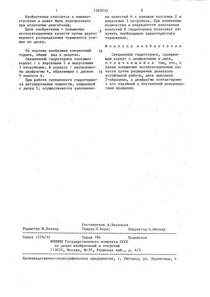 Секционный гидротормоз (патент 1383035)
