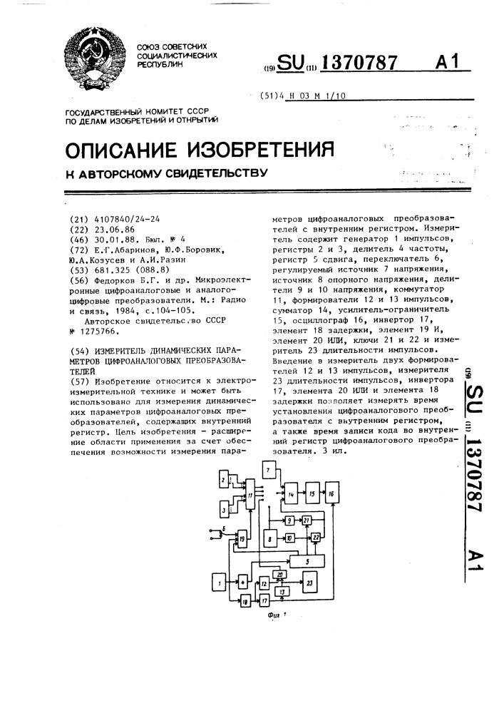 Измеритель динамических параметров цифроаналоговых преобразователей (патент 1370787)