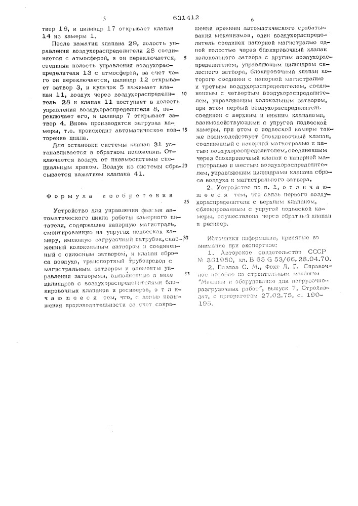 Устройство для управления фазами автоматического цикла работы камерного питателя (патент 631412)