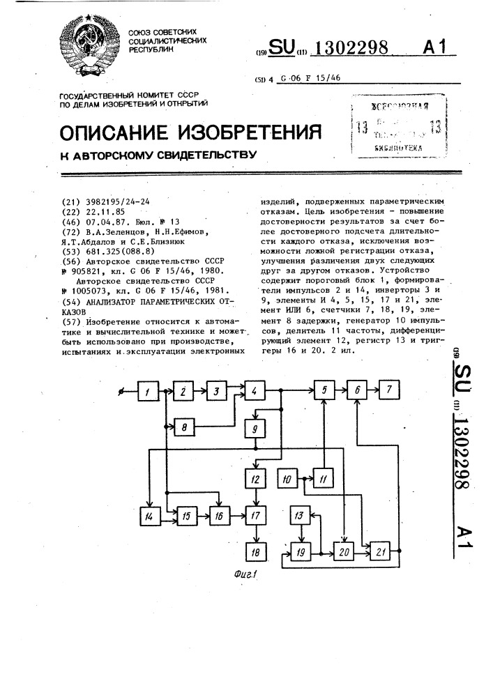 Анализатор параметрических отказов (патент 1302298)