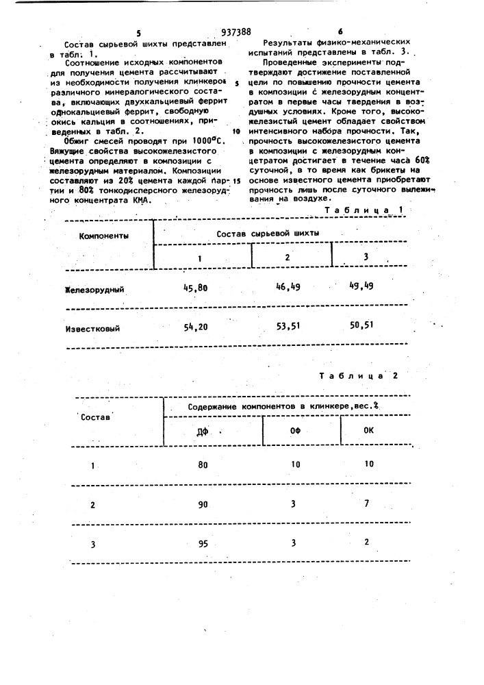 Цемент для безобжигового окускования рудных концентратов (патент 937388)