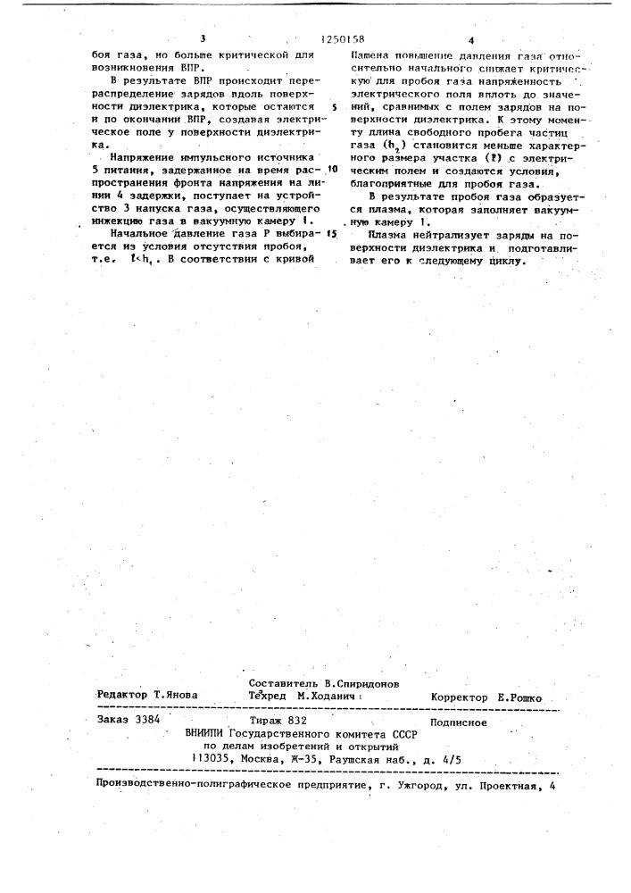 Способ получения плазмы и устройство для его осуществления (патент 1250158)