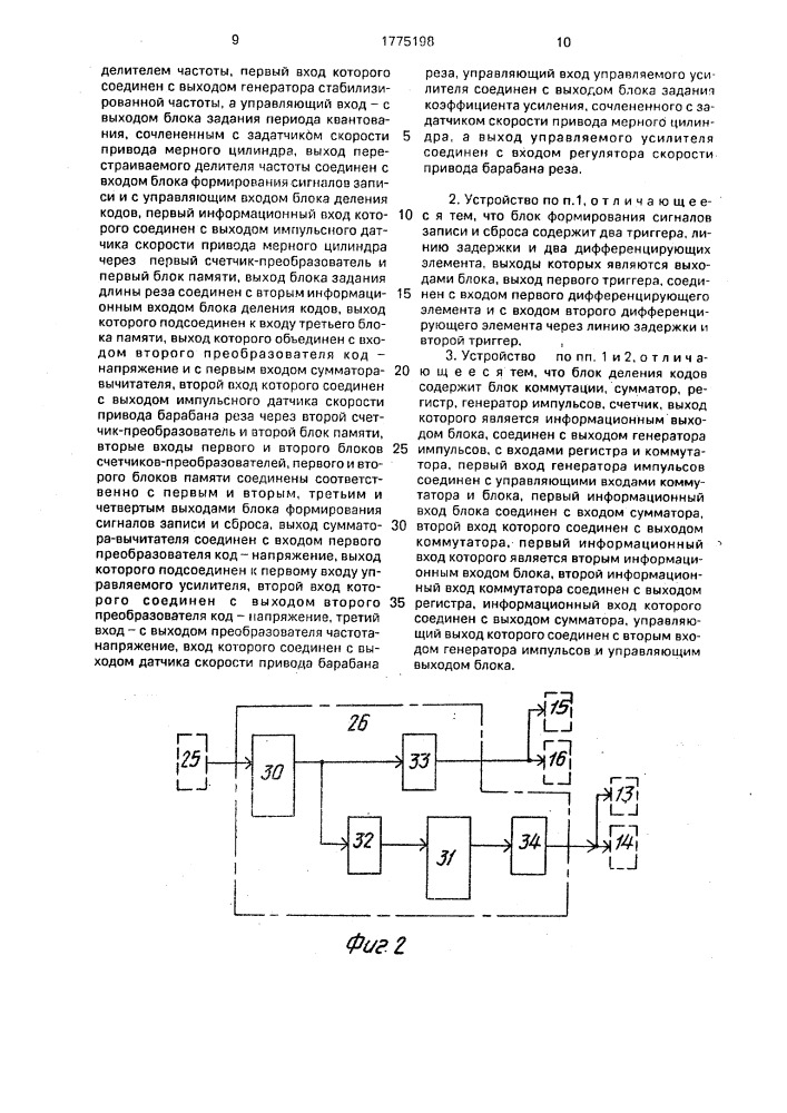 Цифровое устройство для управления переналадкой листорезальной машины (патент 1775198)