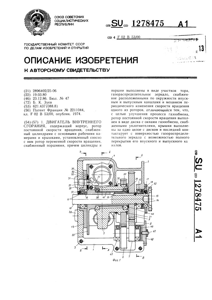 Двигатель внутреннего сгорания (патент 1278475)