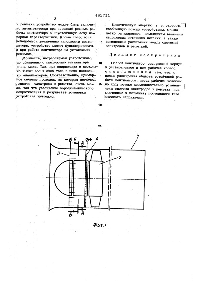 Осевой вентилятор (патент 481711)