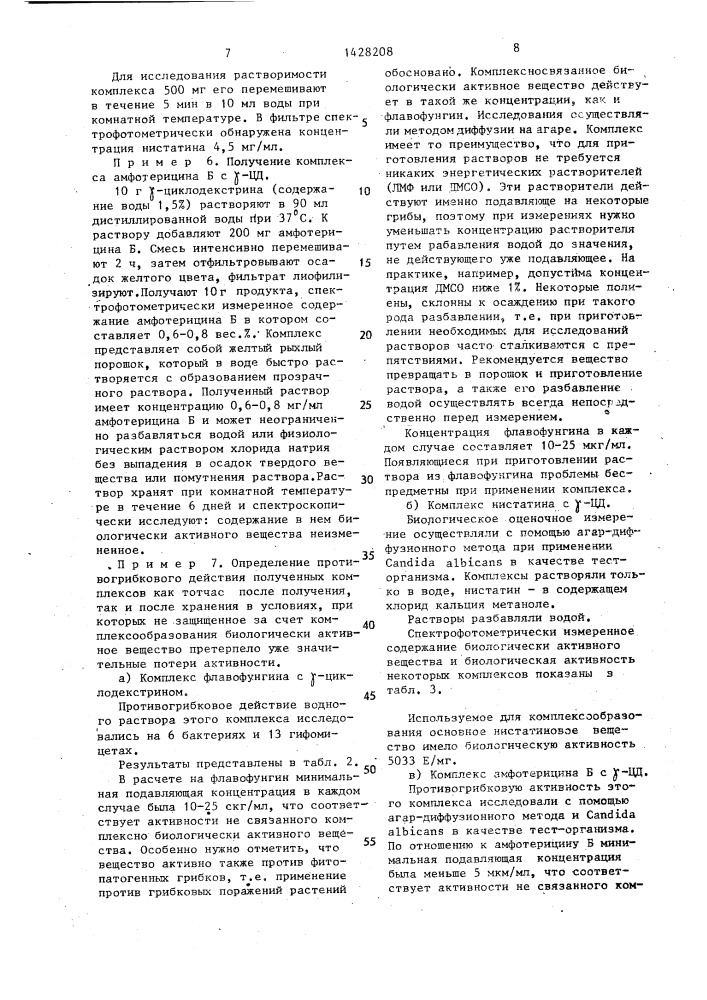 Способ получения комплексов полиеновый антибиотик - @ - циклодекстрин (патент 1428208)