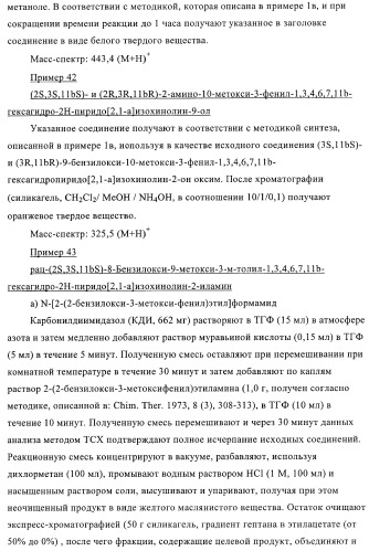 Замещенные производные бензохинолизина (патент 2401267)