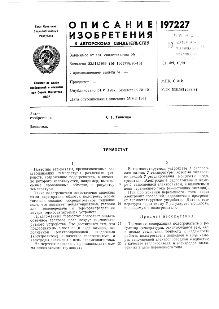 Патент ссср  197227 (патент 197227)