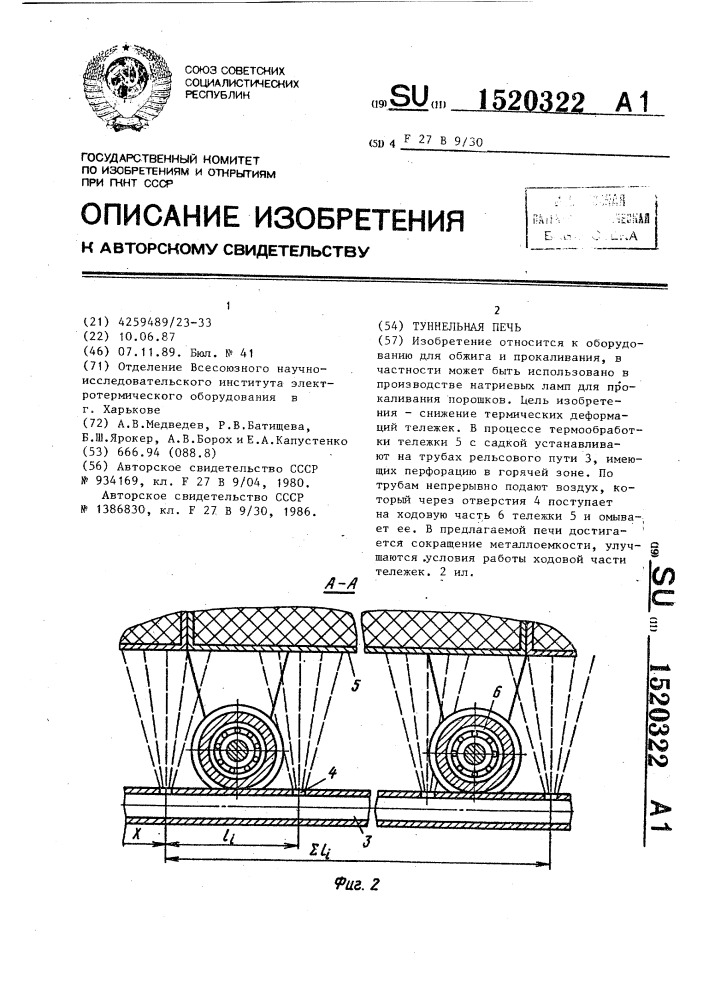 Туннельная печь (патент 1520322)