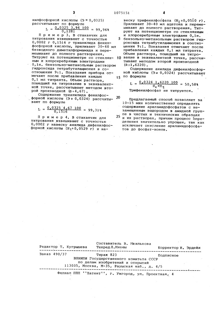 Способ определения ариламидофосфатов (патент 1075151)