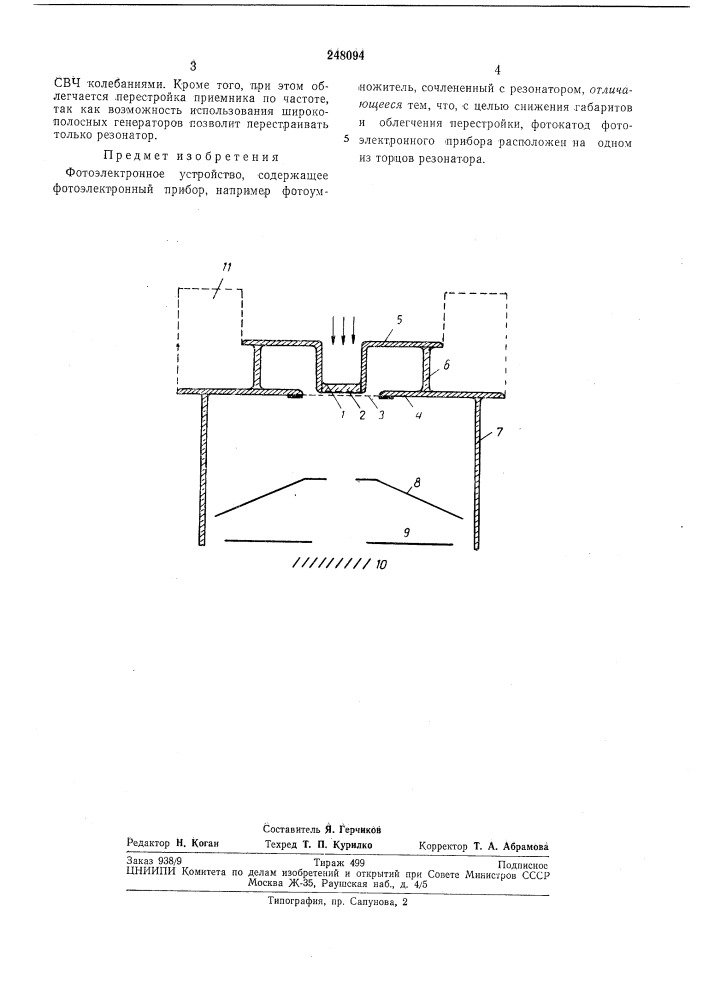 Фотоэлектронное устройство (патент 248094)