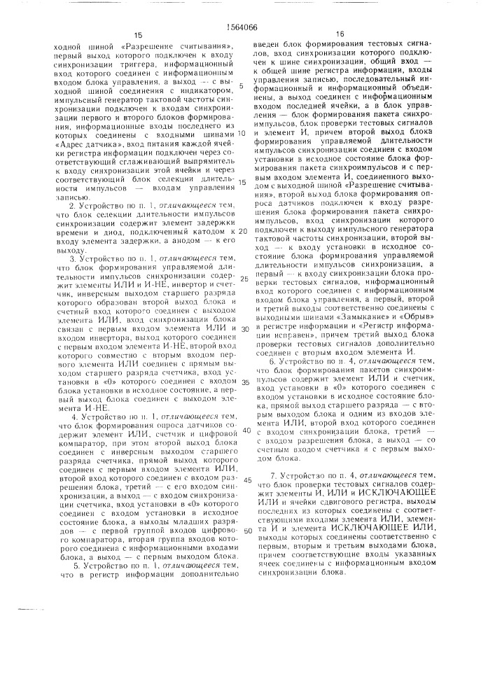 Информационное устройство (патент 1564066)