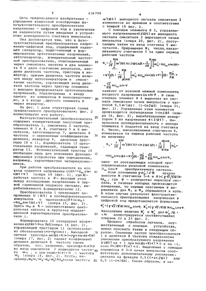 Фазочувствительный преобразователь напряжение-цифровой код (патент 636798)
