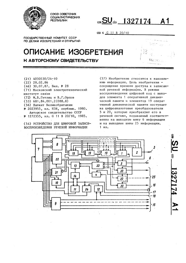 Устройство для цифровой записи-воспроизведения речевой информации (патент 1327174)