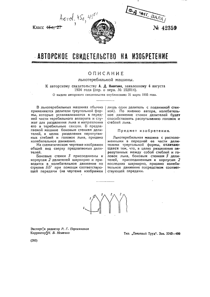 Льнотеребильная машина (патент 42359)
